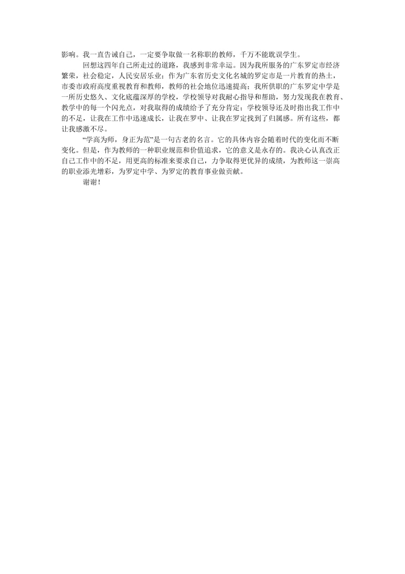 优秀教师表彰大会发言稿.doc_第2页