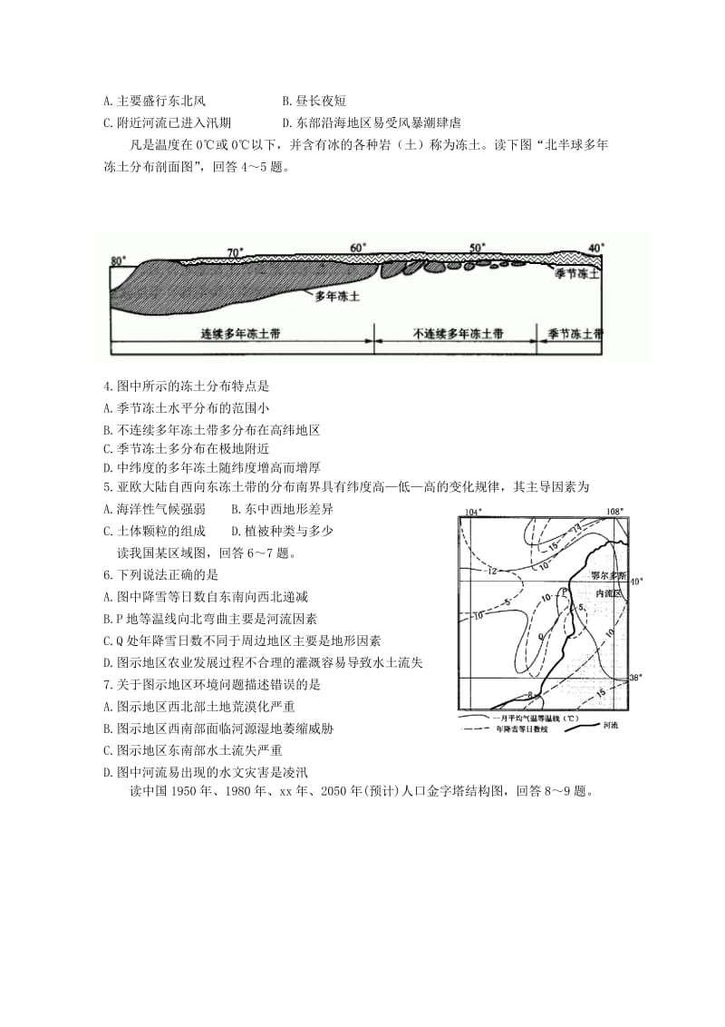 2019-2020年高三地理第一次模拟联考试题.doc_第2页