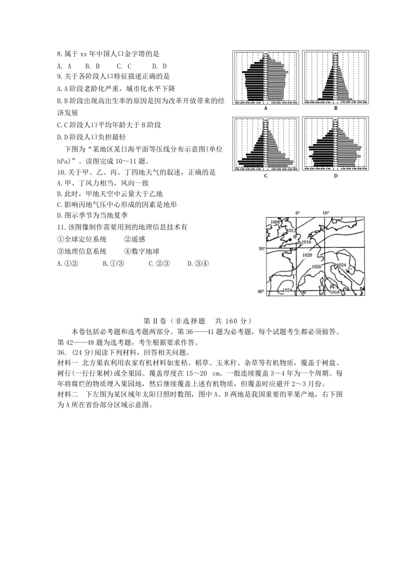 2019-2020年高三地理第一次模拟联考试题.doc_第3页