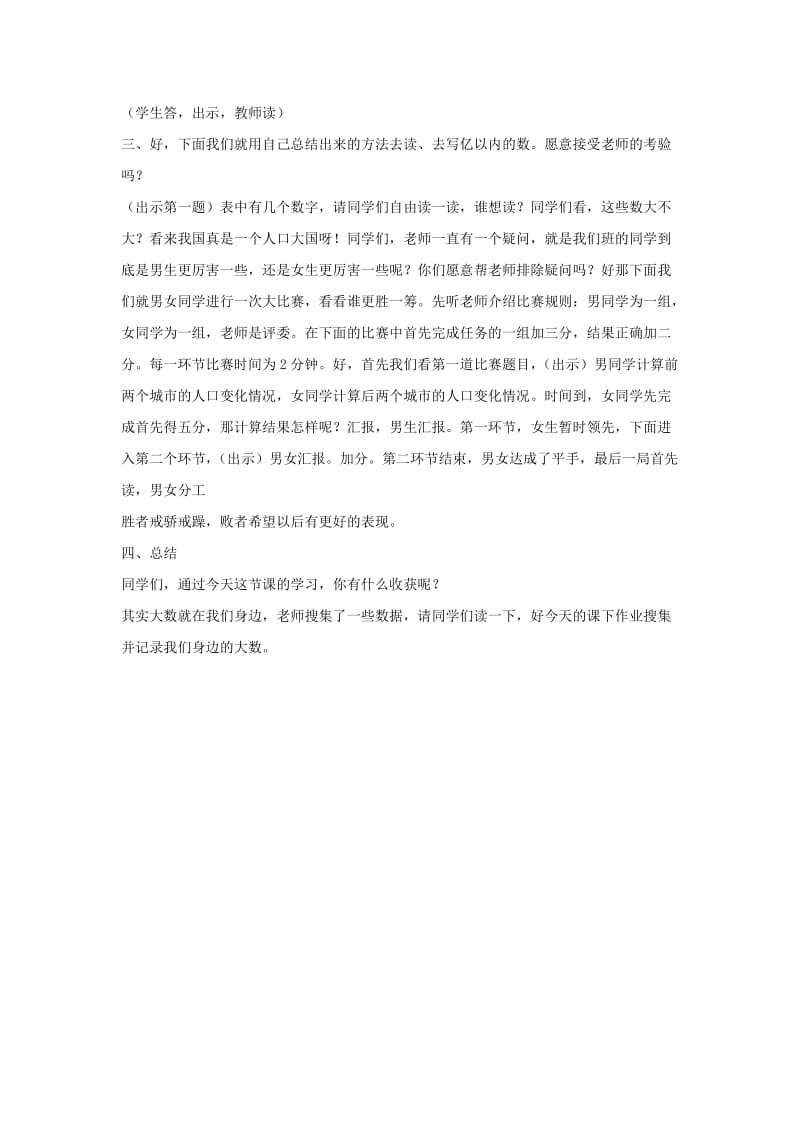 四年级数学上册 六 认识更大的数 6.2 亿以内的数教案2 冀教版.doc_第3页