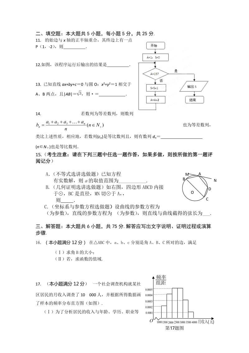 2019-2020年高三下学期第一次大练习数学（文）试题含答案.doc_第2页