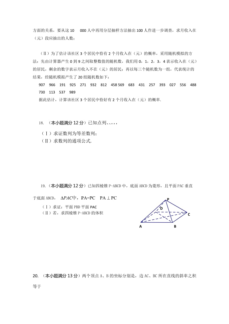 2019-2020年高三下学期第一次大练习数学（文）试题含答案.doc_第3页