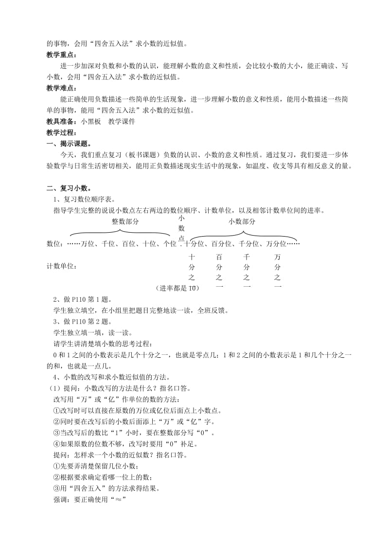 五年级数学上册 第九单元 整理与复习教案 苏教版.doc_第2页