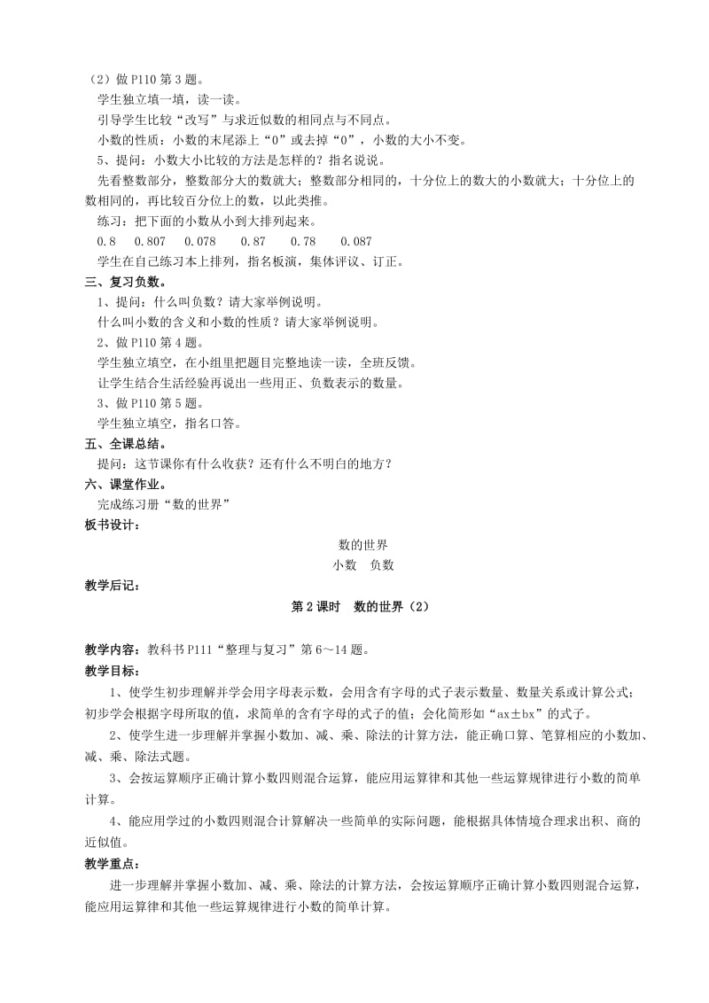 五年级数学上册 第九单元 整理与复习教案 苏教版.doc_第3页