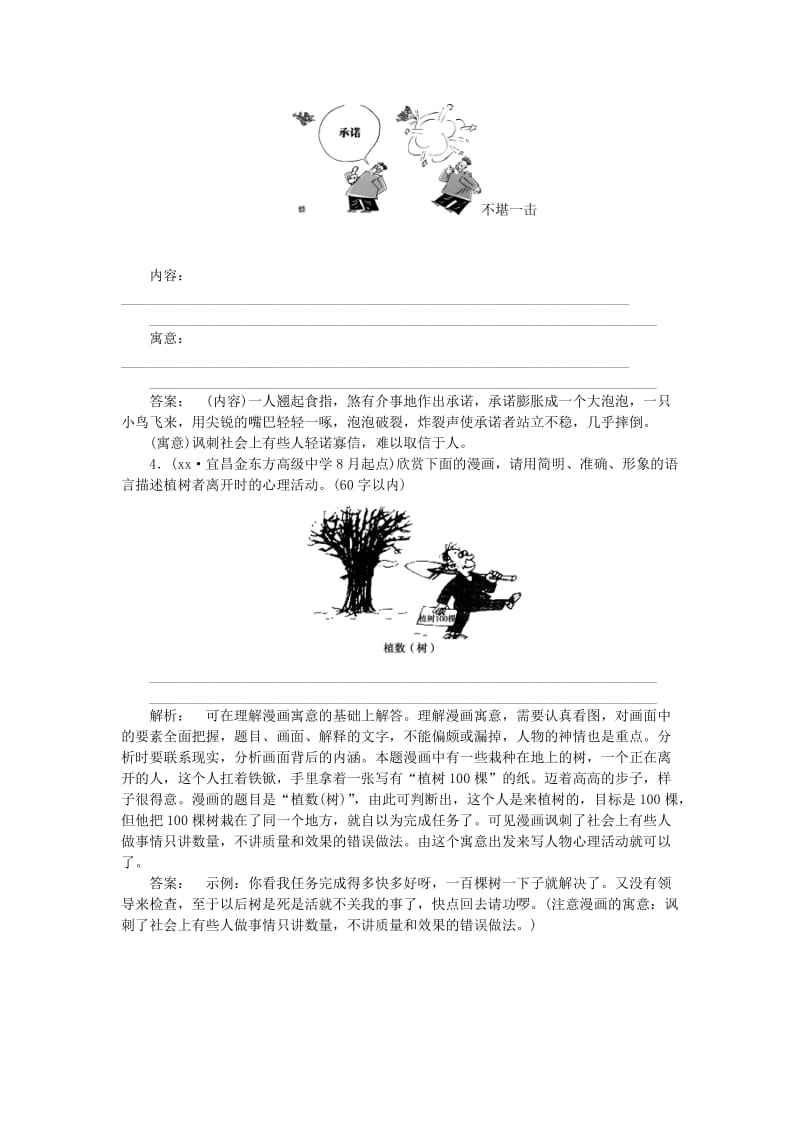 2019-2020年高考语文一轮复习 课时达标训练14.doc_第2页