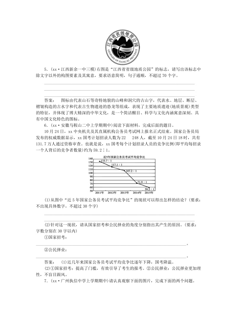 2019-2020年高考语文一轮复习 课时达标训练14.doc_第3页