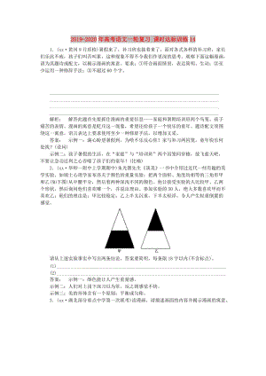 2019-2020年高考語文一輪復習 課時達標訓練14.doc