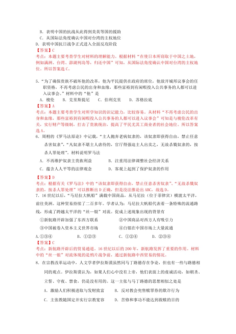 2019-2020年高三下学期第一次月考 文综历史 含解析 byshi.doc_第2页