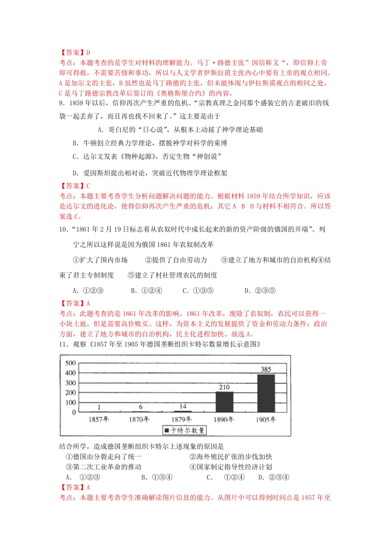 2019-2020年高三下学期第一次月考 文综历史 含解析 byshi.doc_第3页