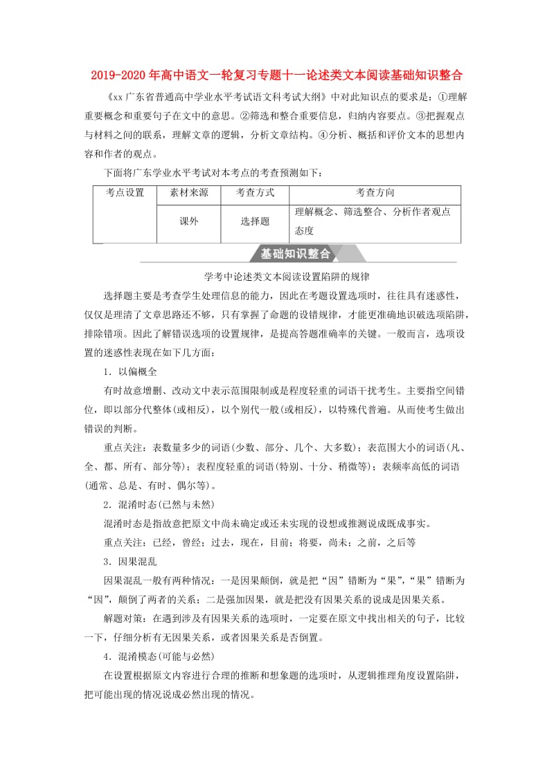 2019-2020年高中语文一轮复习专题十一论述类文本阅读基础知识整合.doc_第1页