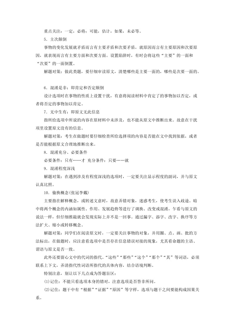 2019-2020年高中语文一轮复习专题十一论述类文本阅读基础知识整合.doc_第2页