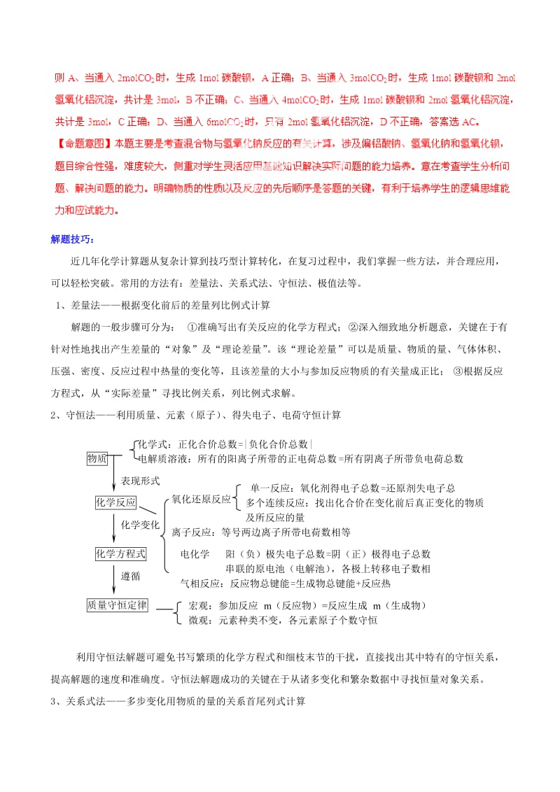 2019-2020年高考化学 考点总动员系列 专题02 物质的量在化学方程式计算中的应用和化学计算（含解析）.doc_第2页