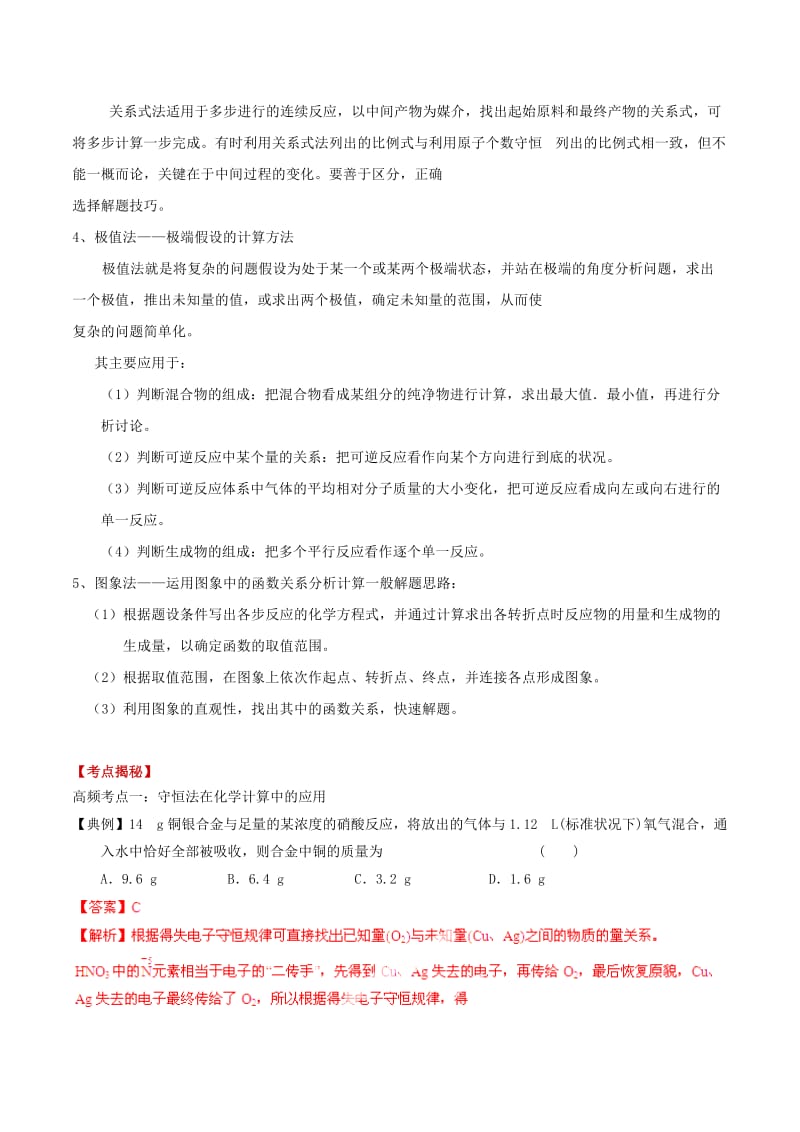 2019-2020年高考化学 考点总动员系列 专题02 物质的量在化学方程式计算中的应用和化学计算（含解析）.doc_第3页