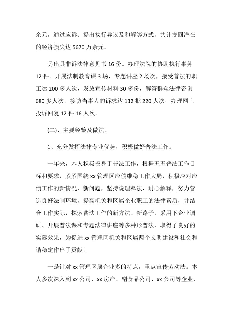 20XX律师工作心得体会.doc_第2页