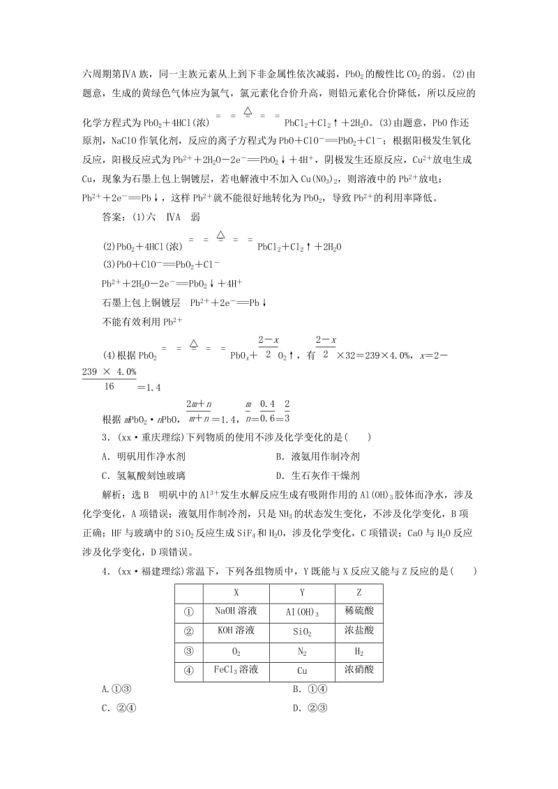 2019-2020年高考化学一轮复习 历届高考真题备选题库 第二章 非金属及其化合物 新人教版.doc_第2页