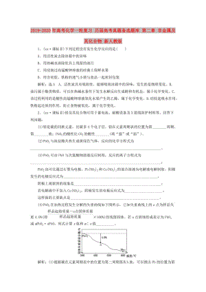 2019-2020年高考化學(xué)一輪復(fù)習(xí) 歷屆高考真題備選題庫(kù) 第二章 非金屬及其化合物 新人教版.doc