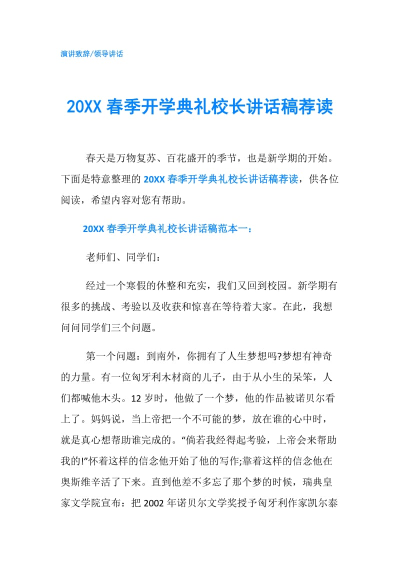 20XX春季开学典礼校长讲话稿荐读.doc_第1页