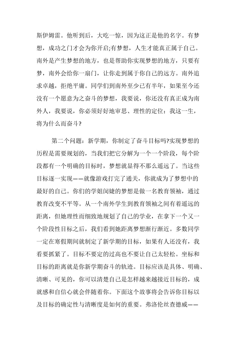 20XX春季开学典礼校长讲话稿荐读.doc_第2页