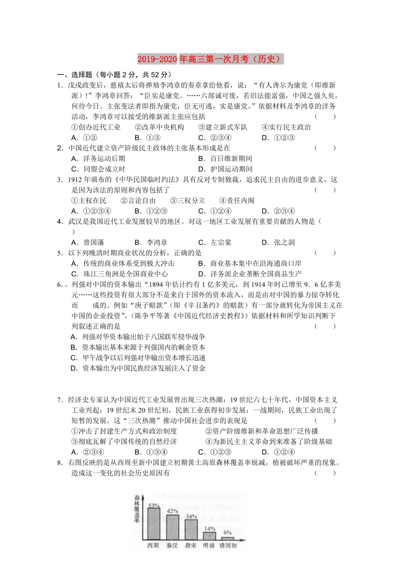 2019-2020年高三第一次月考（历史）.doc_第1页