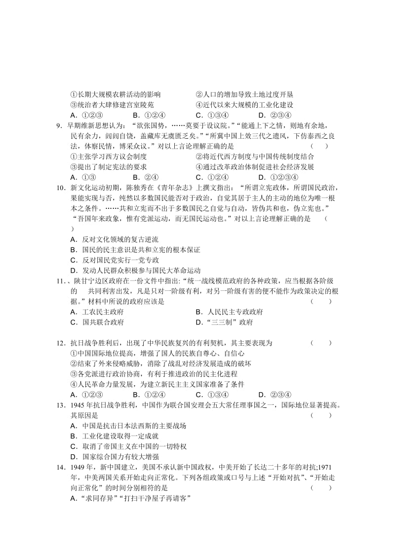 2019-2020年高三第一次月考（历史）.doc_第2页