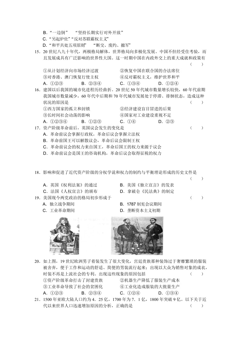 2019-2020年高三第一次月考（历史）.doc_第3页