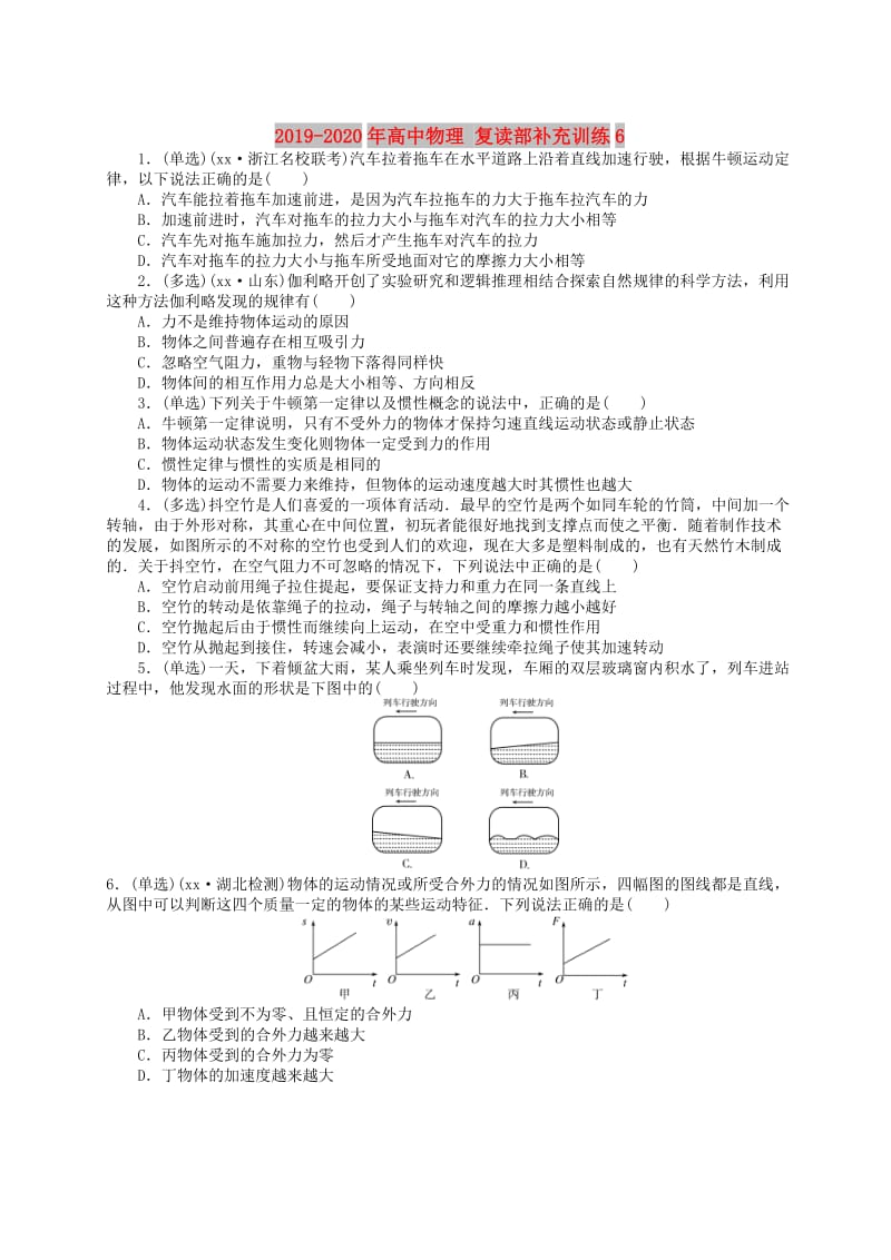 2019-2020年高中物理 复读部补充训练6.doc_第1页