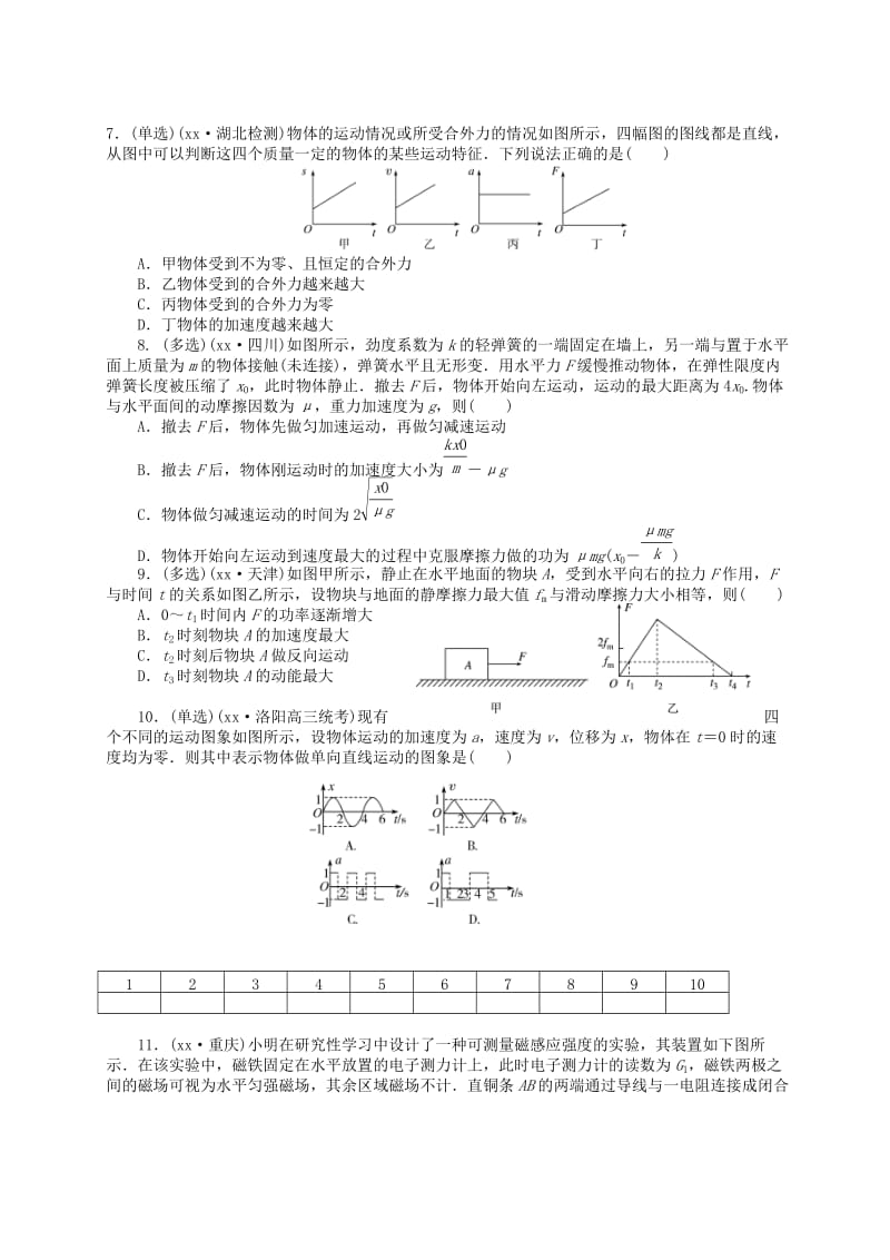 2019-2020年高中物理 复读部补充训练6.doc_第2页