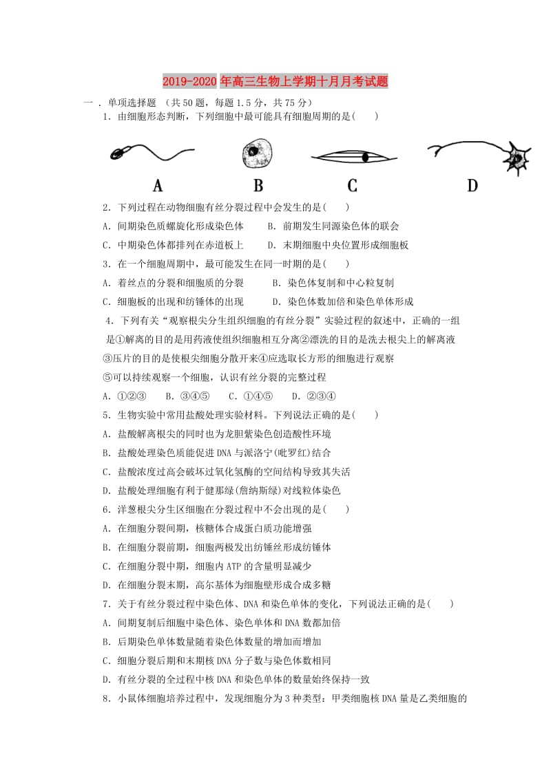 2019-2020年高三生物上学期十月月考试题.doc_第1页