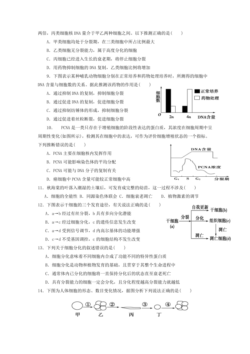 2019-2020年高三生物上学期十月月考试题.doc_第2页