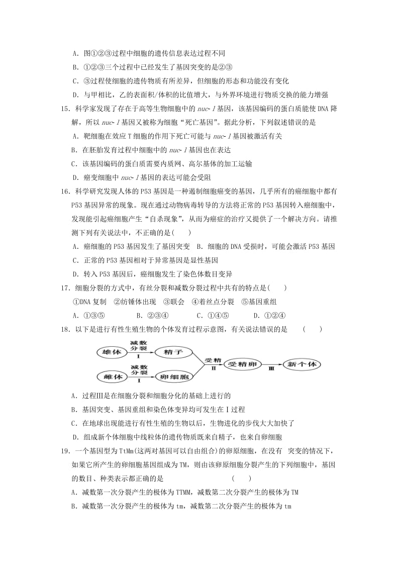 2019-2020年高三生物上学期十月月考试题.doc_第3页