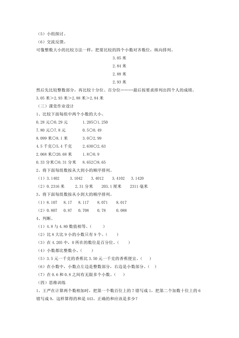 四年级数学下册 4.小数的意义和性质（第4课时）小数的大小比较教案 新人教版.doc_第3页