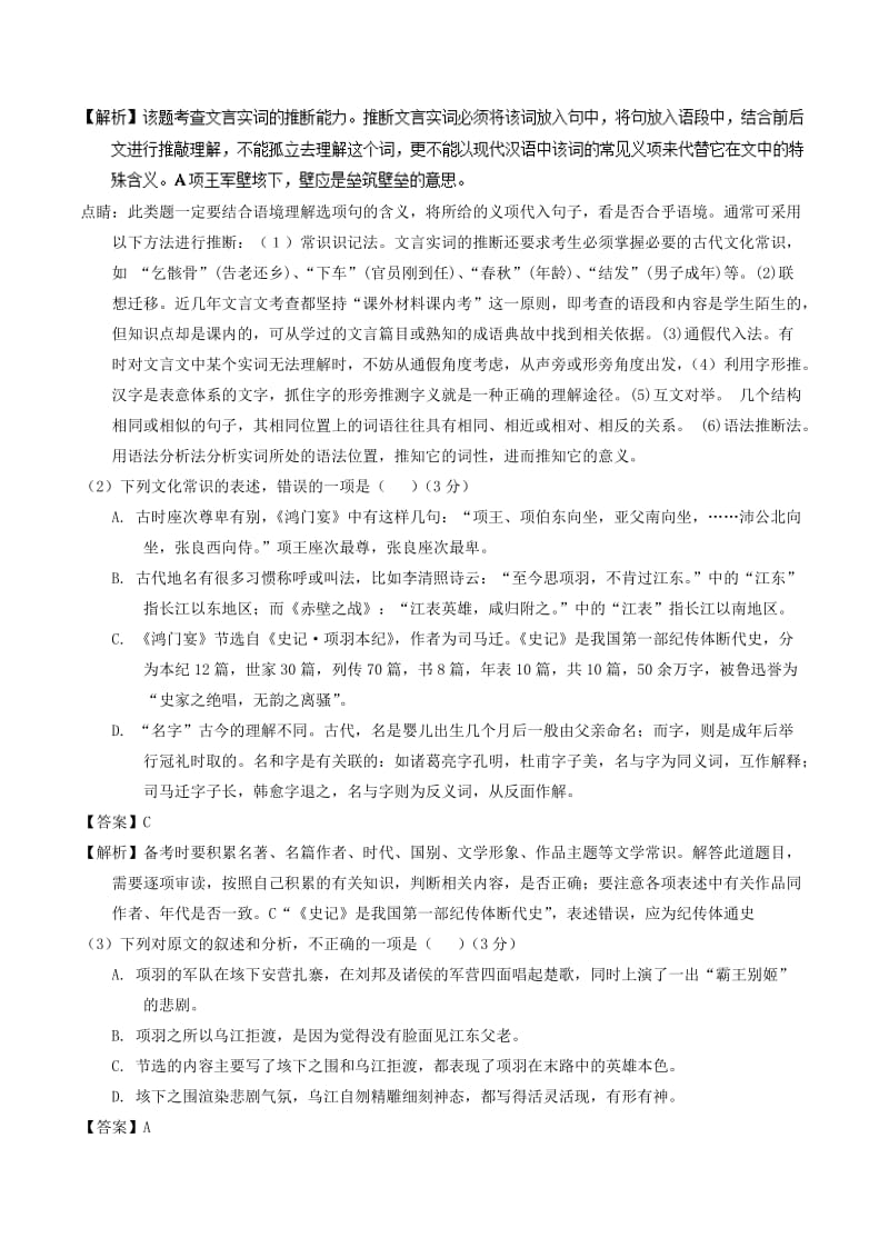 2019-2020年高考语文二轮复习专题10文言文阅读之概括与翻译测含解析.doc_第2页