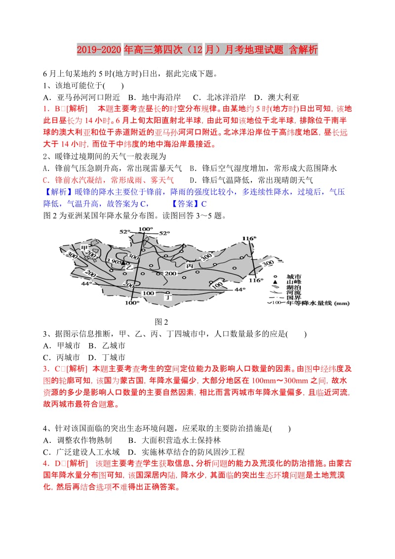 2019-2020年高三第四次（12月）月考地理试题 含解析.doc_第1页