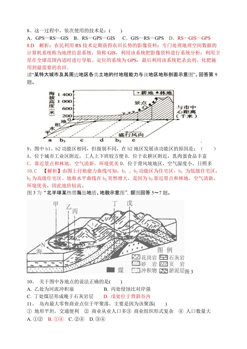 2019-2020年高三第四次（12月）月考地理试题 含解析.doc_第3页