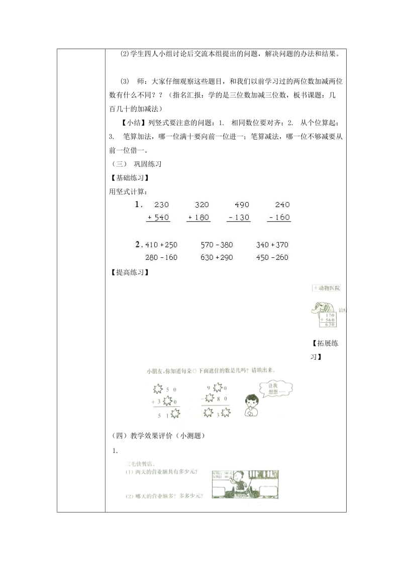 三年级数学上册第2单元万以内的加法和减法一几百几十的加减法教案新人教版.doc_第2页