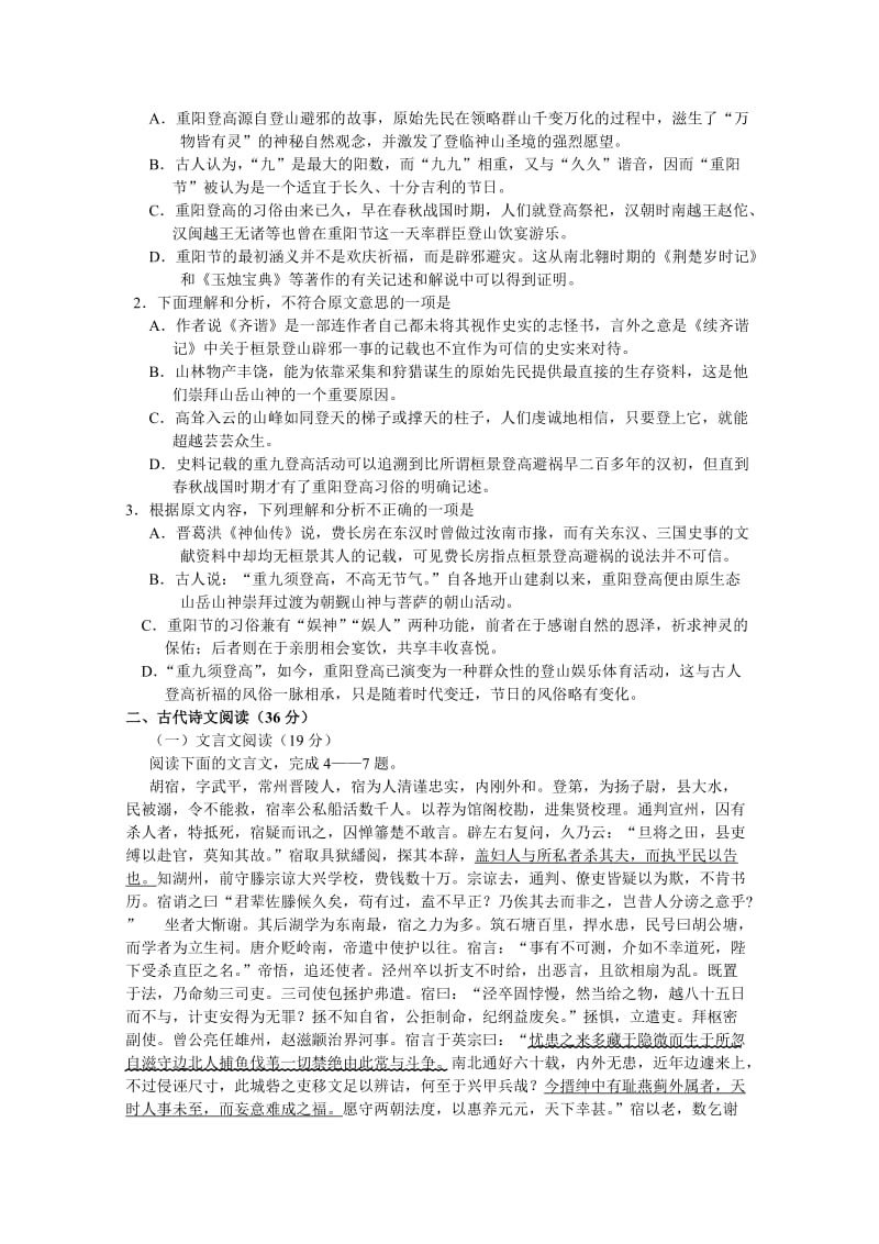 2019-2020年高三上学期第一次月考 语文 含答案.doc_第2页