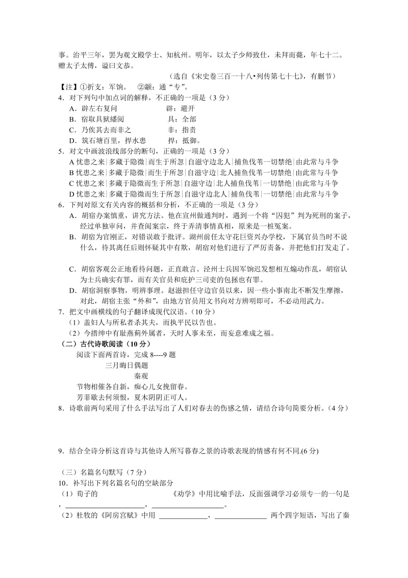 2019-2020年高三上学期第一次月考 语文 含答案.doc_第3页