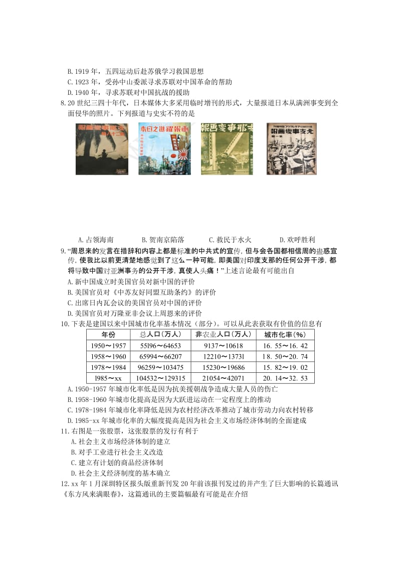 2019-2020年高三下学期历史交流卷2（苏州十中）.doc_第2页