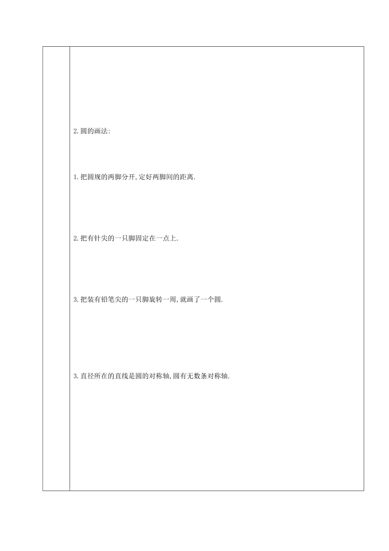 2019学年六年级数学上册3.1认识圆教案新人教版五四制.doc_第2页