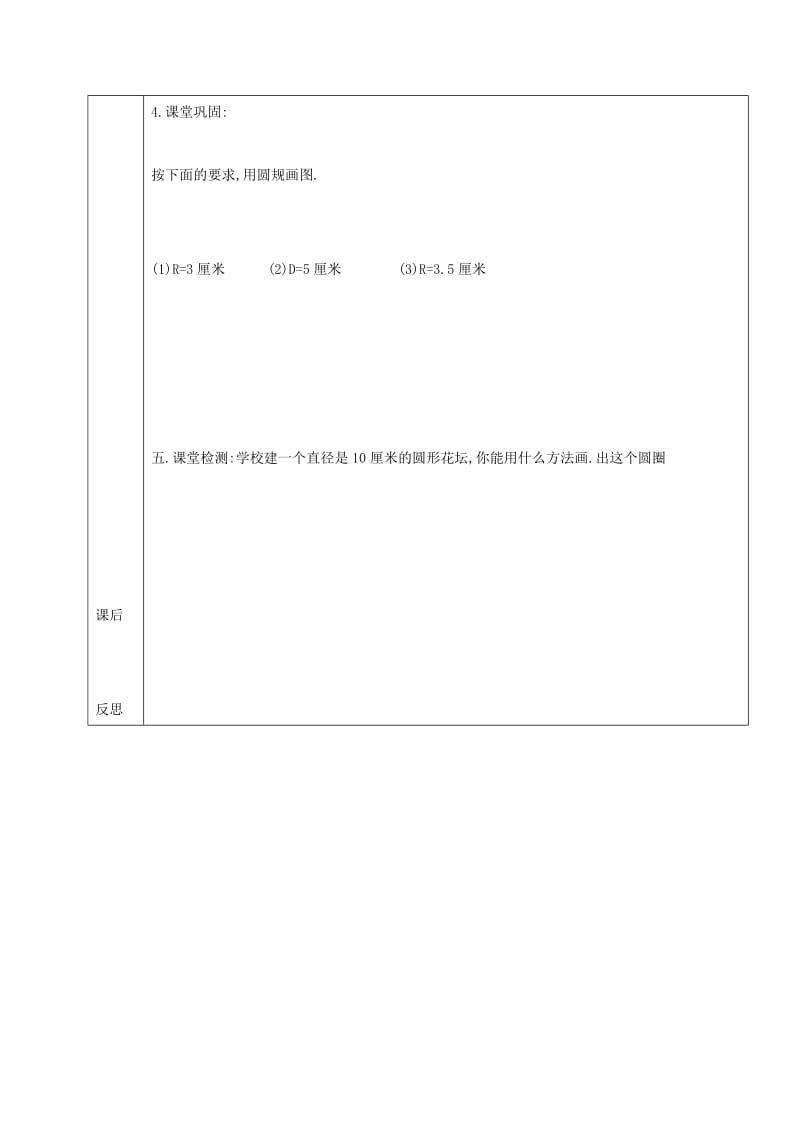 2019学年六年级数学上册3.1认识圆教案新人教版五四制.doc_第3页