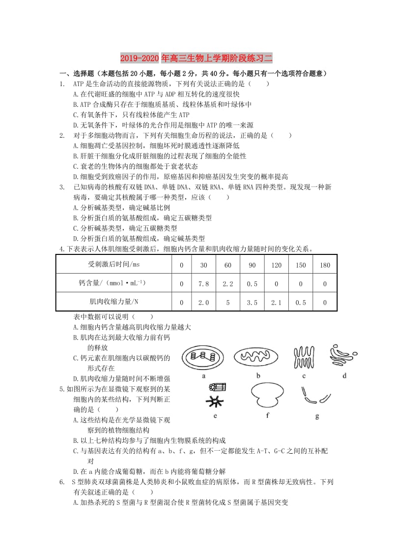 2019-2020年高三生物上学期阶段练习二.doc_第1页