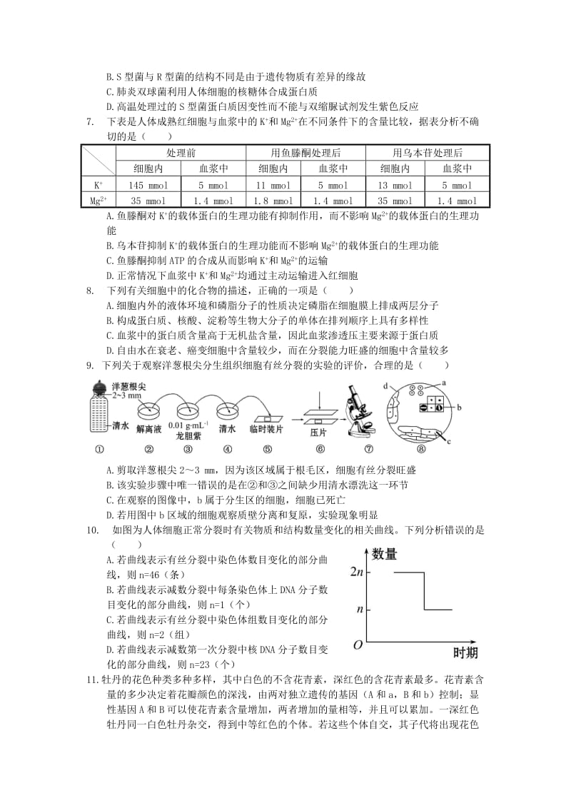 2019-2020年高三生物上学期阶段练习二.doc_第2页