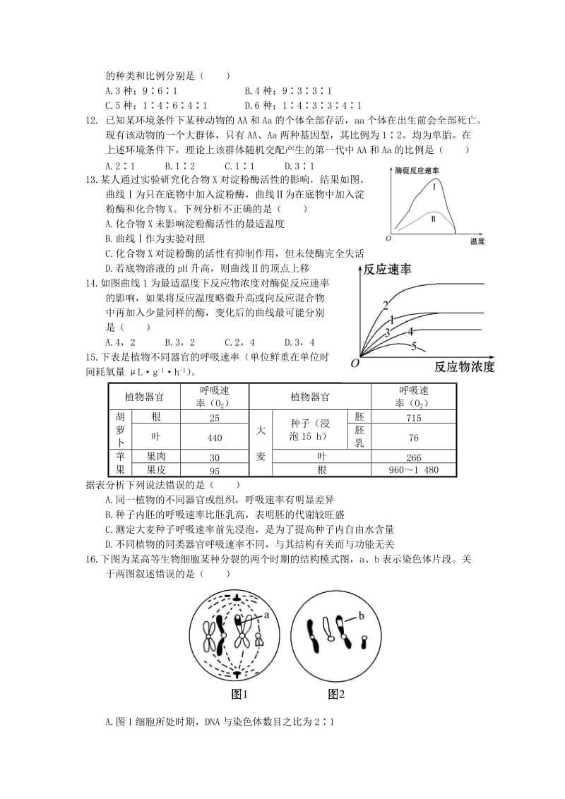 2019-2020年高三生物上学期阶段练习二.doc_第3页