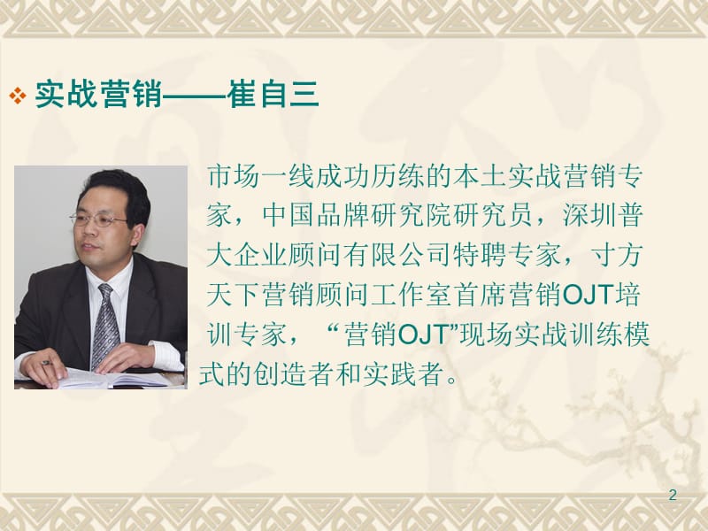 销售目标管理流程.ppt_第2页