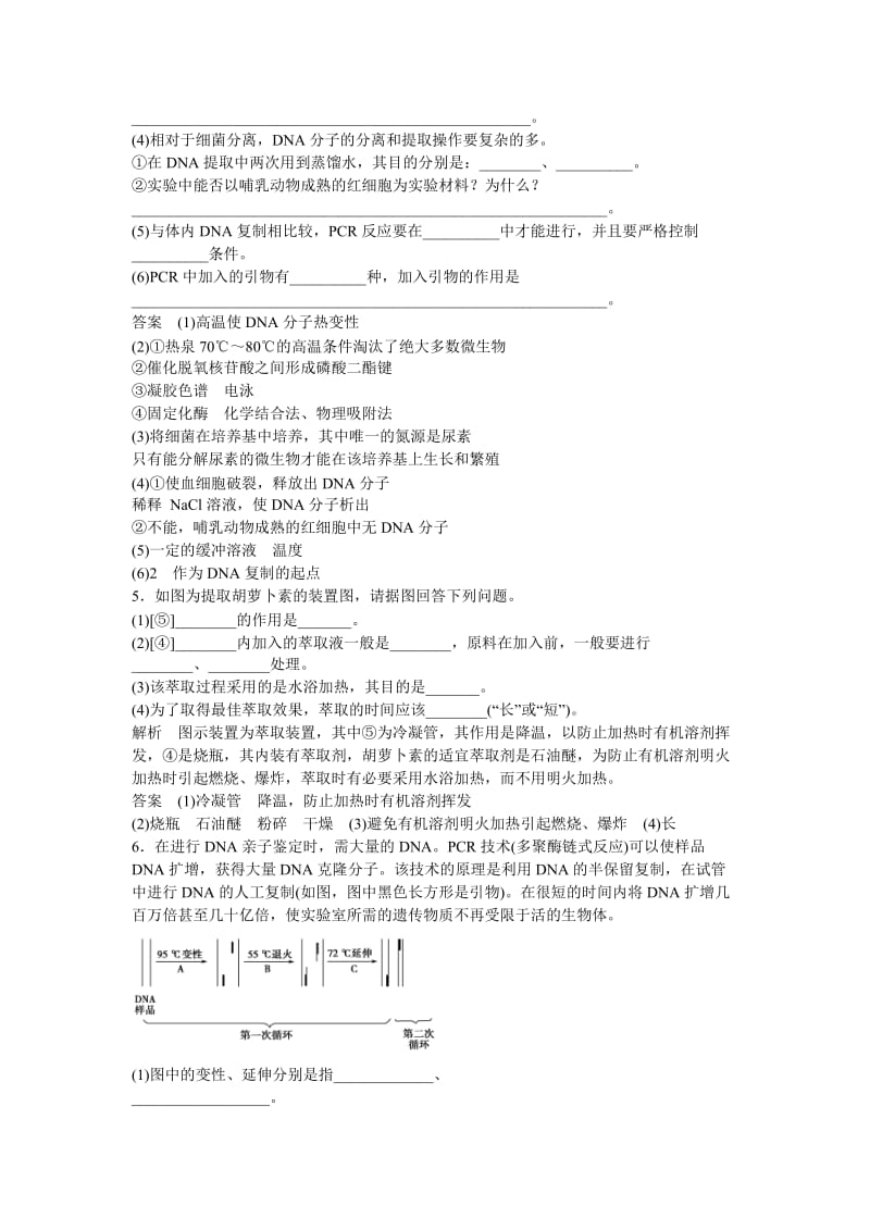 2019-2020年高考生物一轮复习 第3讲 生物技术在其他方面的应用.doc_第2页