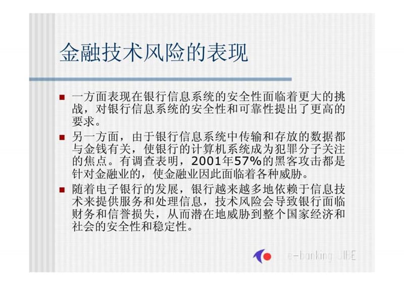 金融技术风险管理.ppt_第3页