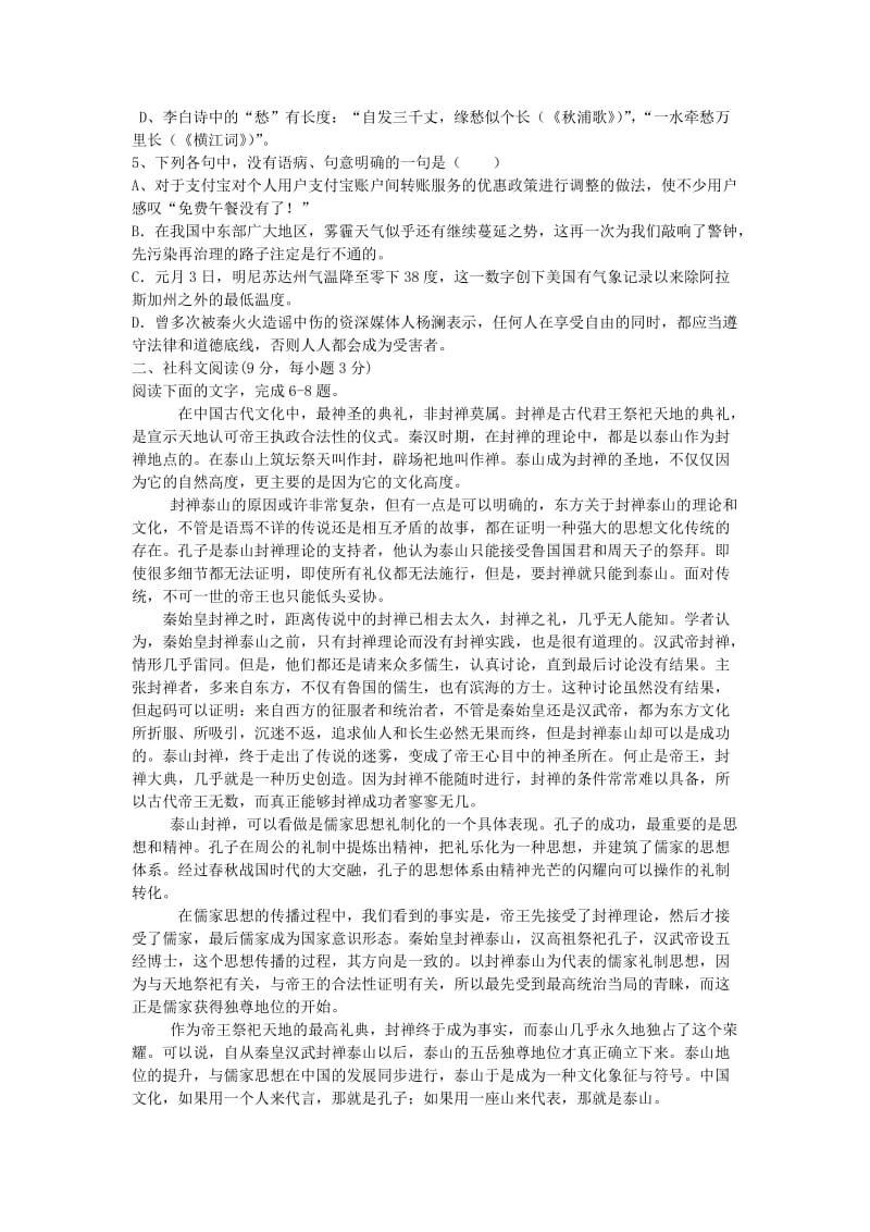 2019-2020年高三语文上学期第一次诊断考试试题.doc_第2页