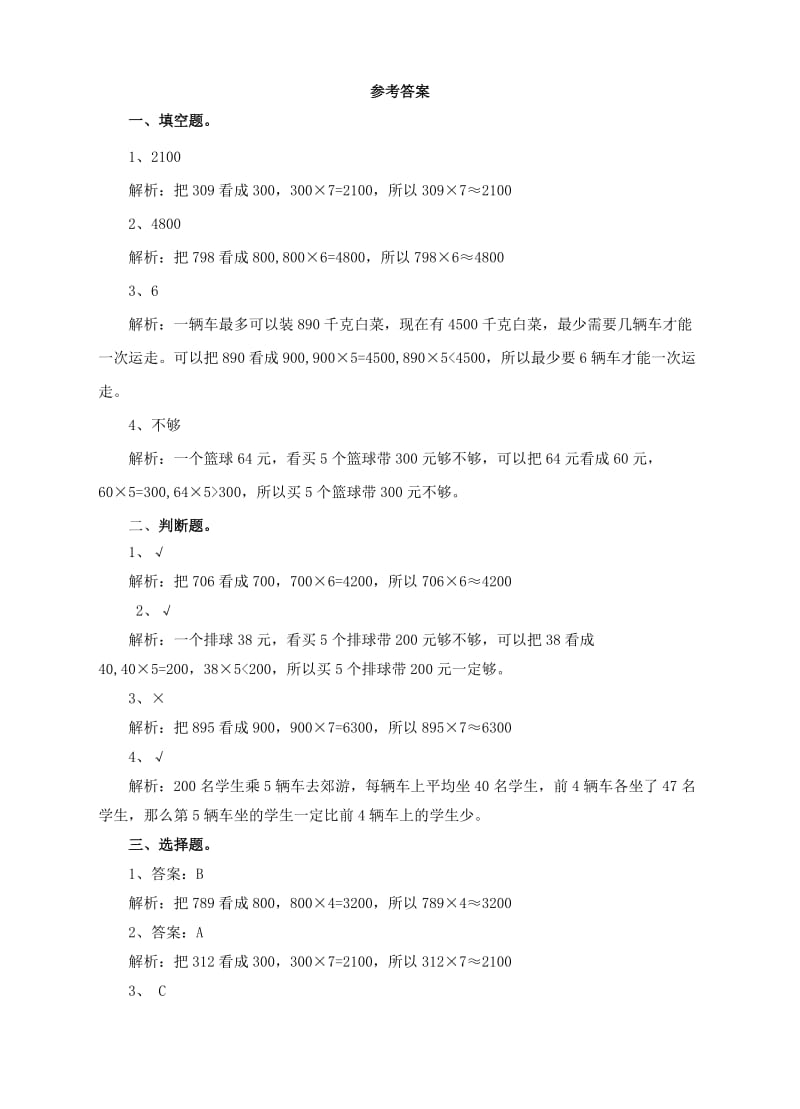 三年级数学上册第六单元第五课解决问题一练习新人教版.doc_第2页