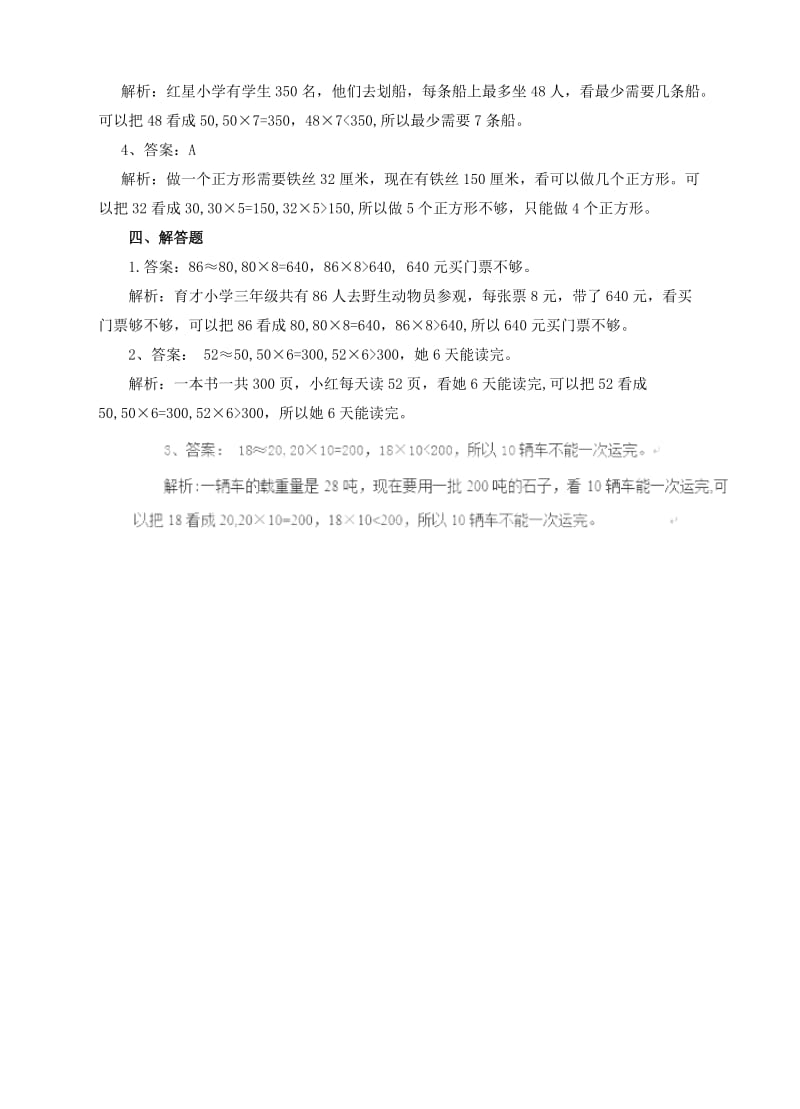 三年级数学上册第六单元第五课解决问题一练习新人教版.doc_第3页