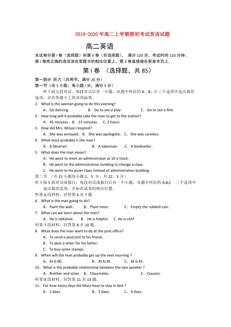 2019-2020年高二上学期期初考试英语试题.doc_第1页